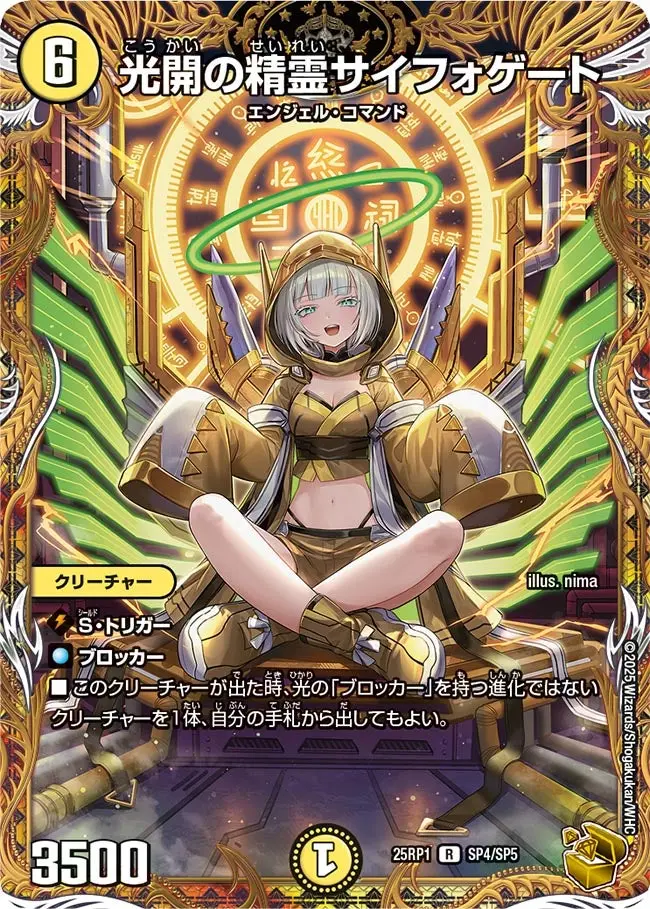 光開の精霊サイフォゲート 金トレジャー 4枚セット 光開の精霊サイファ