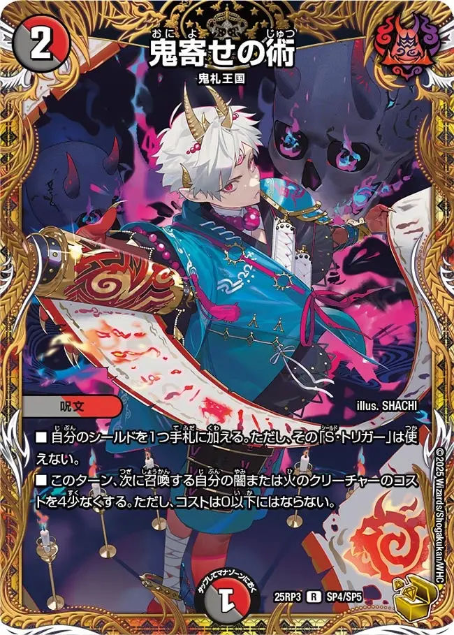 鬼寄せの術(金トレジャー)【R】[DM25RP3 SP4/SP5]｜デュエルマスターズ