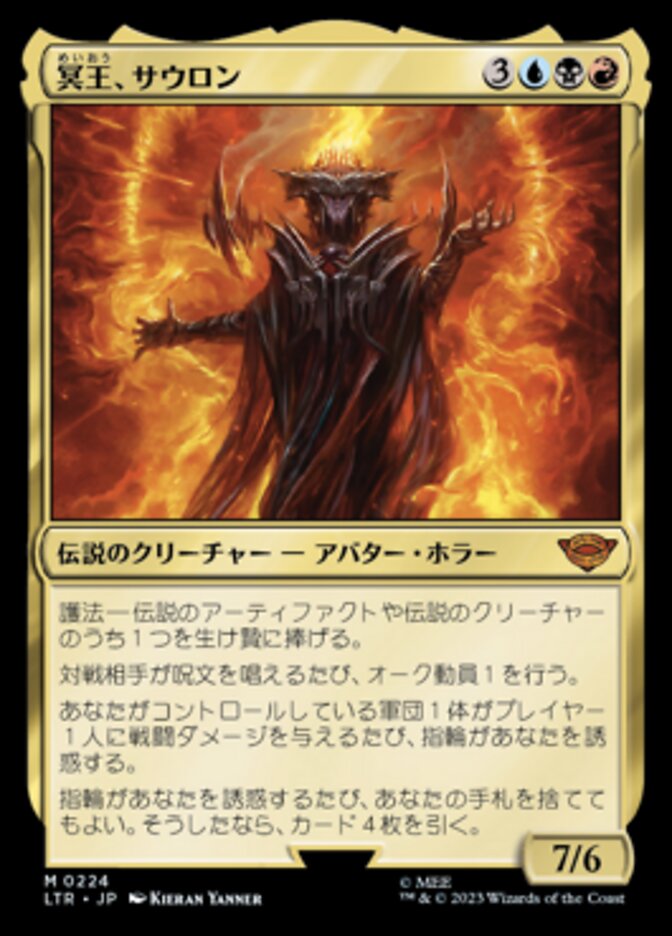 MTG 冥王、サウロン ポスター版foil 1枚 冥王、サウロン (Sauron, the