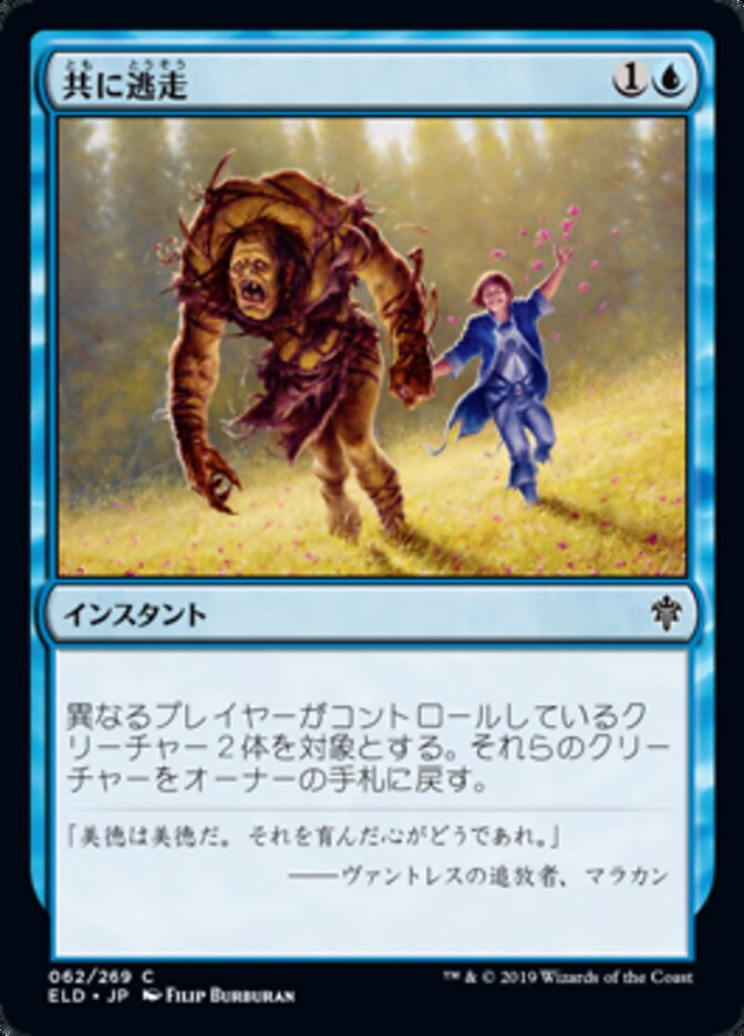 共に逃走 (Run Away Together) · Throne of Eldraine (ELD) #62