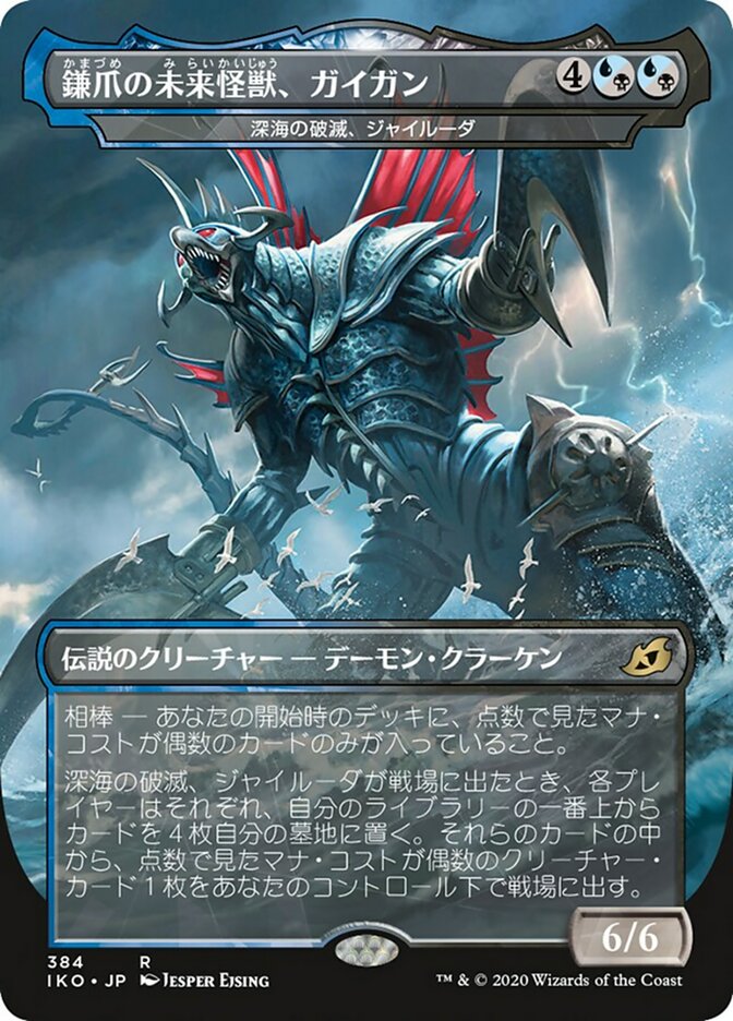 イフリート 激情 FF×MtG Secret Lair 日本語版 MTG イフリート 激情