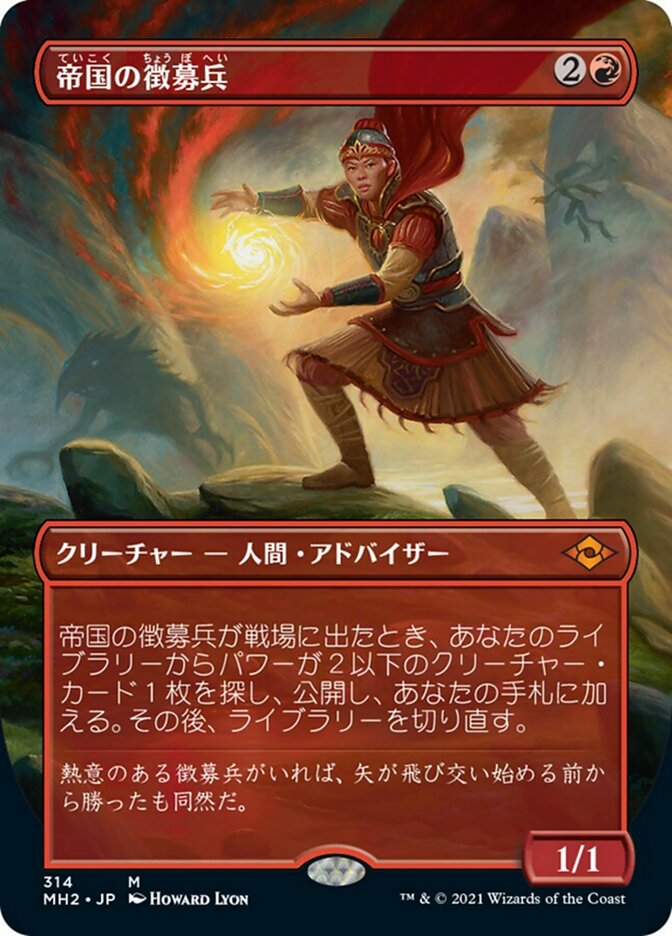 MTG』帝国の徴募兵2枚セット