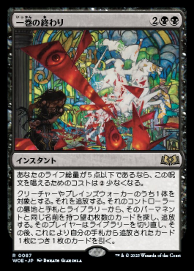 Magic: The Gathering 最後まで… エンチャントカード マジック：ザ