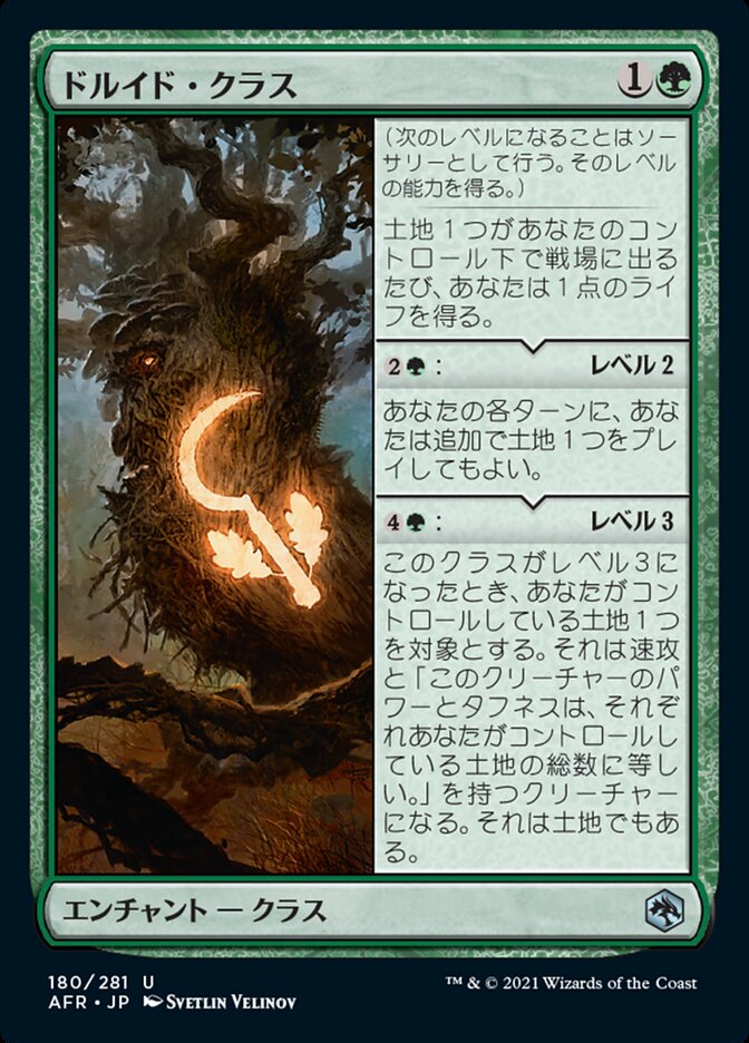 ドルイドの誓い Oath of Druids プロモ Foil 継ぎ有り OathOfDruids__