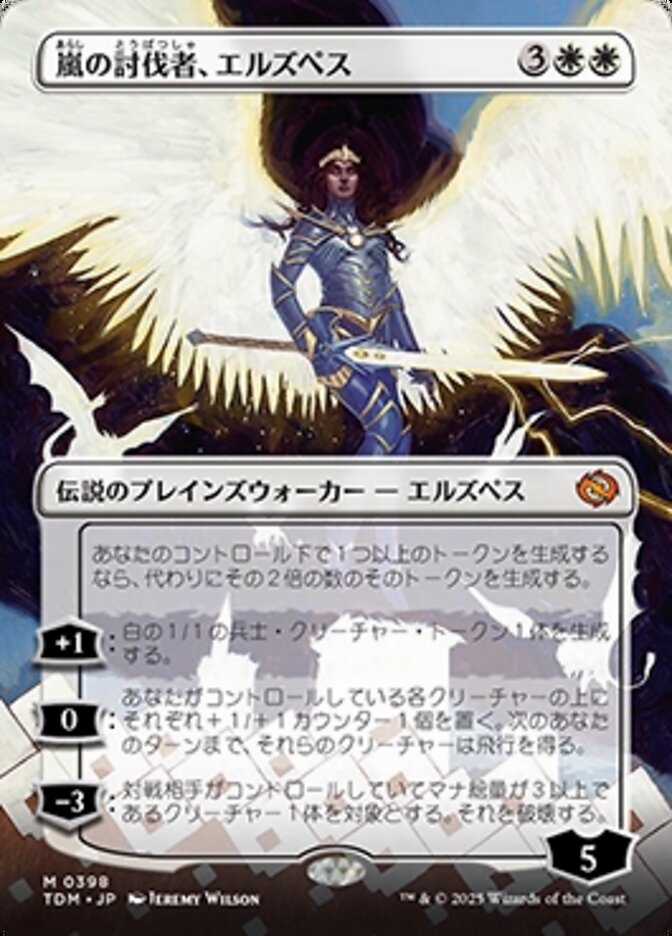 嵐の討伐者、エルズペス (Elspeth, Storm Slayer) · Tarkir