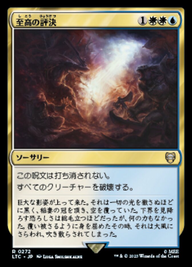 至高の評決 (Supreme Verdict) · Tales of Middle-earth Commander