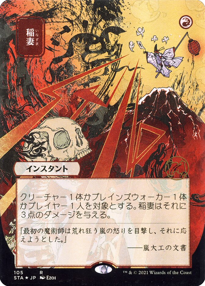 Lightning Bolt Foil (稲妻)旧枠プロモ ジャッジ褒章) Lightning Bolt