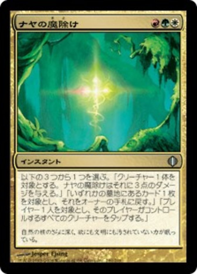 ナヤの魔除け (Naya Charm) · Shards of Alara (ALA) #180 · Scryfall
