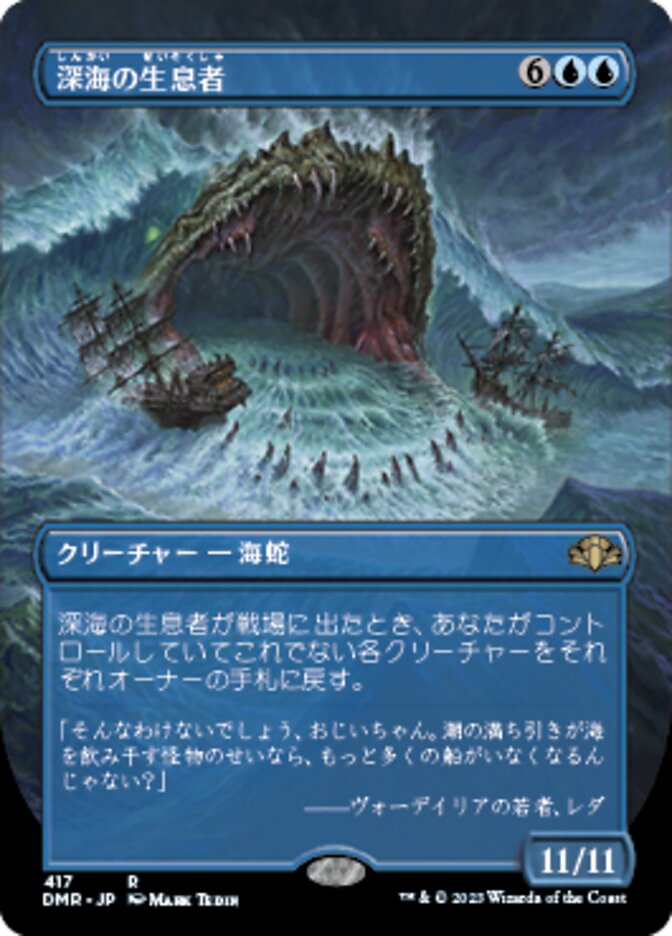 エラーカード しなやかな海蛇 パワーとタフネス印刷ミス エラーカード