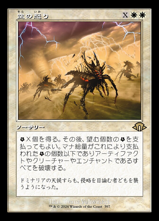 MTG 空の怒り 英語 拡張 foil 3枚 MTG 空の怒り 英語 拡張 foil
