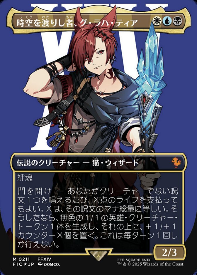 時空を渡りし者、グ・ラハ・ティア (G'raha Tia, Scion Reborn
