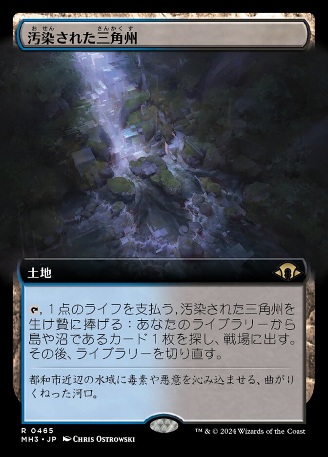 汚染された三角州 (Polluted Delta) · Modern Horizons 3 (MH3) #465