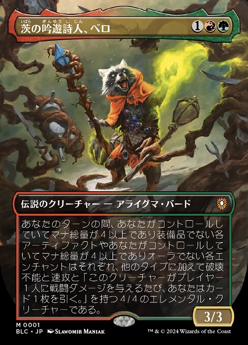 MTG 茨の吟遊詩人、ベロ レイズド foil 日本語版 茨の吟遊詩人、べ