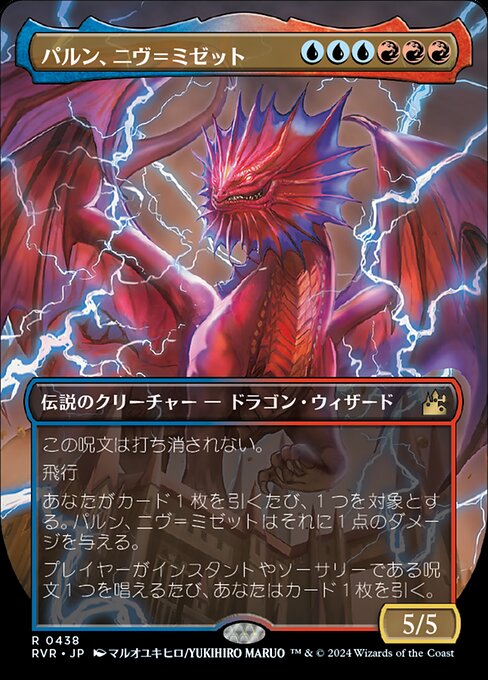 mtg 箔押しプロモ foil 神河伝説の神話ドラゴン 5枚セット neo mtg