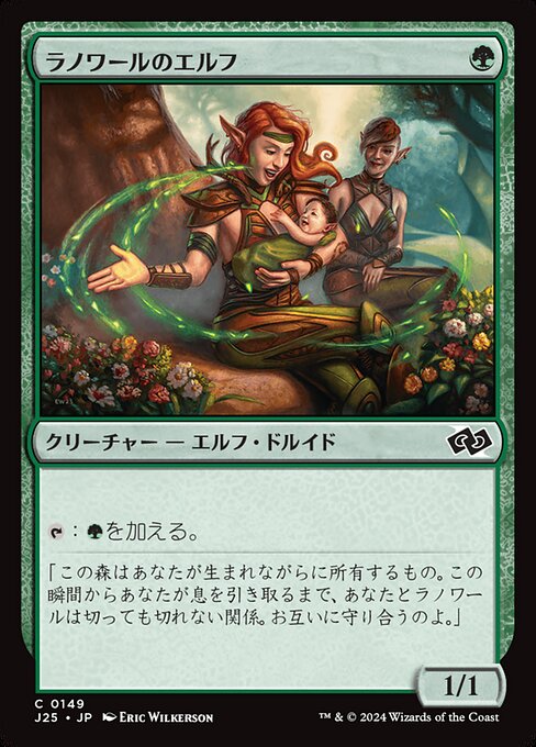 ラノワールのエルフ (Llanowar Elves) · Foundations Jumpstart (J25