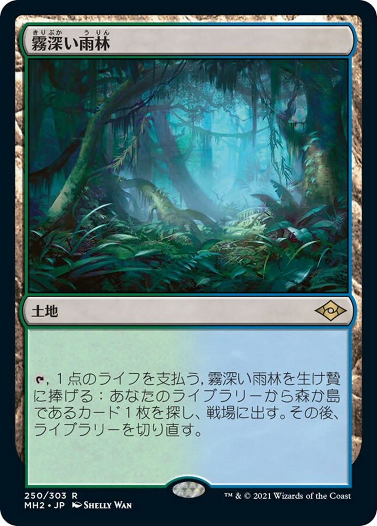 霧深い雨林 英語版 4枚 mtg 公式通販 霧深い雨林英語版4