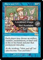 実物提示教育 (Show and Tell) · Urza's Saga (USG) #96 · Scryfall