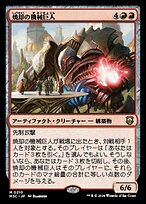 焼却の機械巨人 (Combustible Gearhulk) · Modern Horizons 3