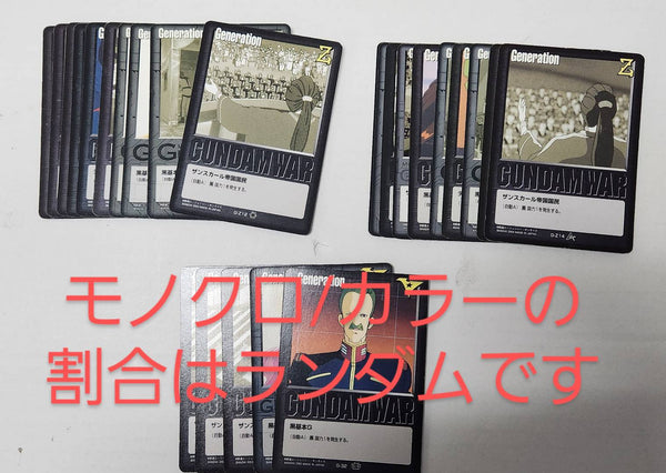 ガンダムウォー】ジャンク基本G各色セット – 猫のレトロTCGストア