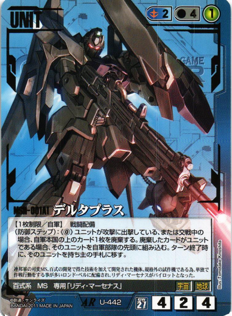 ガンダムウォー 通じ合う心 赤 第27弾 雷鳴の使徒 ユニーク【美品