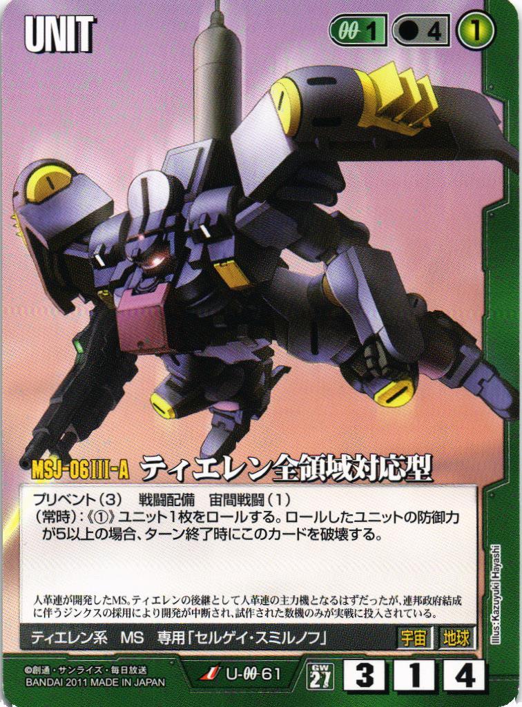 ガンダムウォー 通じ合う心 緑