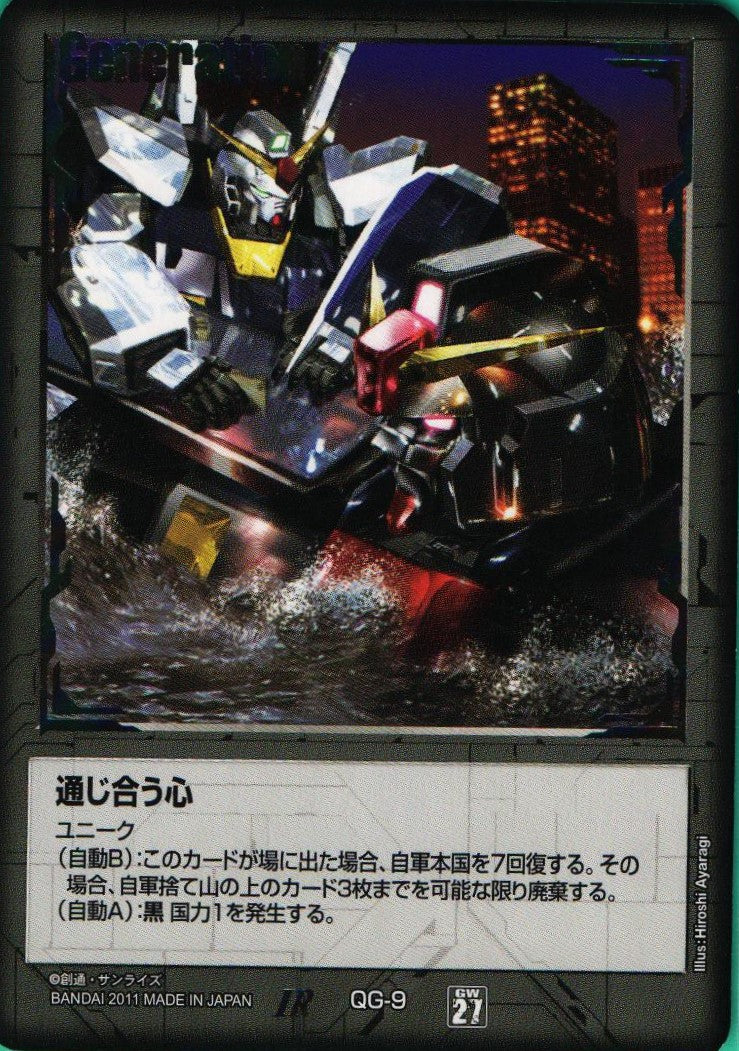 ガンダムウォー ユニーク 通じ合う心 黒 ガンダムウォー ユニーク 通じ