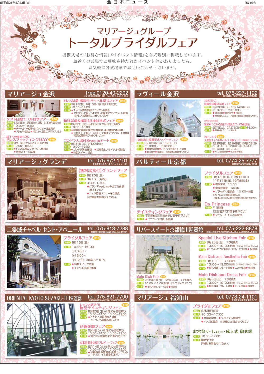 セレマ会員様向けの会報誌 全日本ニュース 716号｜お知らせ｜【公式