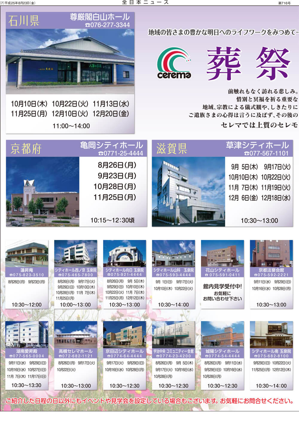 セレマ会員様向けの会報誌 全日本ニュース 716号｜お知らせ｜【公式