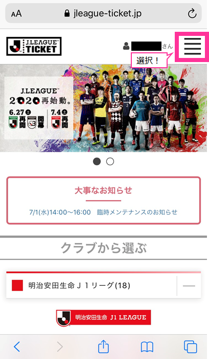 重要】チケット販売に向けたワンタッチパスID連携のお願い | セレッソ