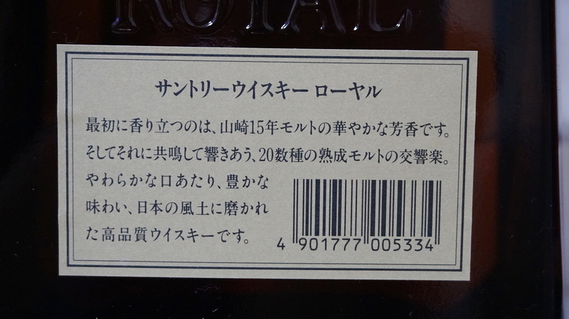 古酒 サントリー ローヤル（クィーンサイズ） & クレスト セット 2箱 4