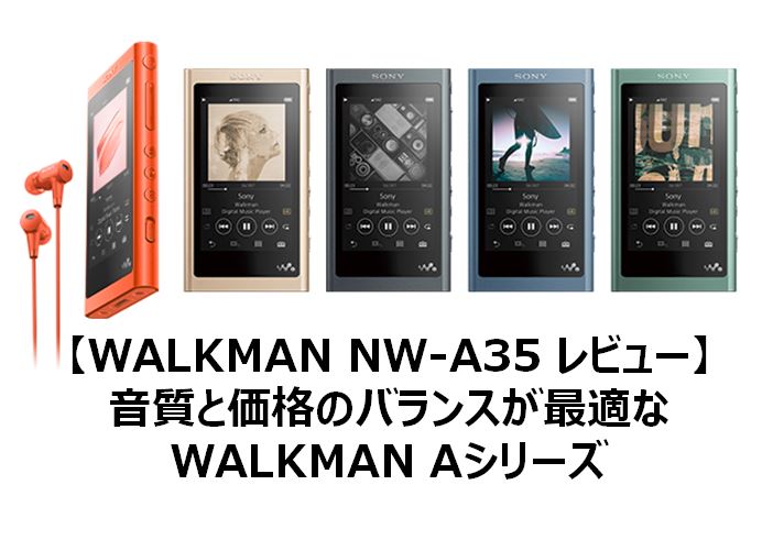 SONY WALKMAN NW-A35 ブラック