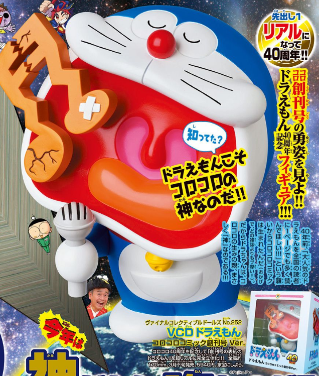 ドラえもん コロコロコミック特刊Ver. フィギュア VCD ドラえもん