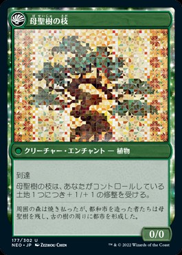 耐え抜くもの、母聖樹 英語版FOIL8⁄29 MTG 耐え抜くもの、母聖樹 Foil フル