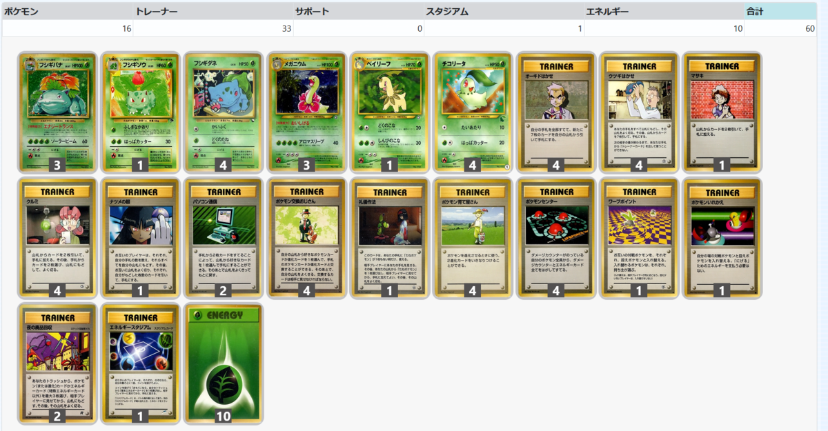 旧裏 メガニウム デッキパーツ 10枚 ポケカ ポケモンカード 旧裏