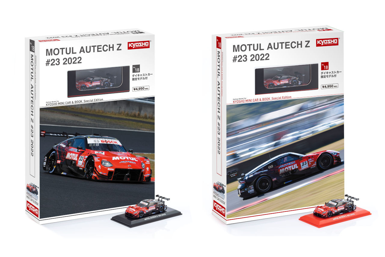 ファミリーマートで買える京商1／64ミニカーシリーズに『MOTUL AUTECH