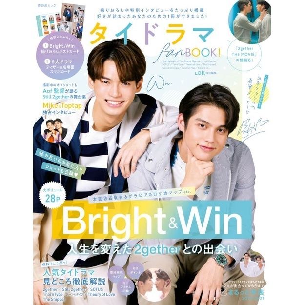 brightくん 旅行 記念品 brightwin 2gether Winくん 旅行記念品