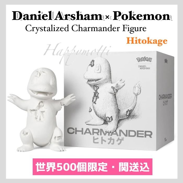 世界500個限定 Daniel Arsham × Pokemon クリスタル ヒトカゲ (Pokemon