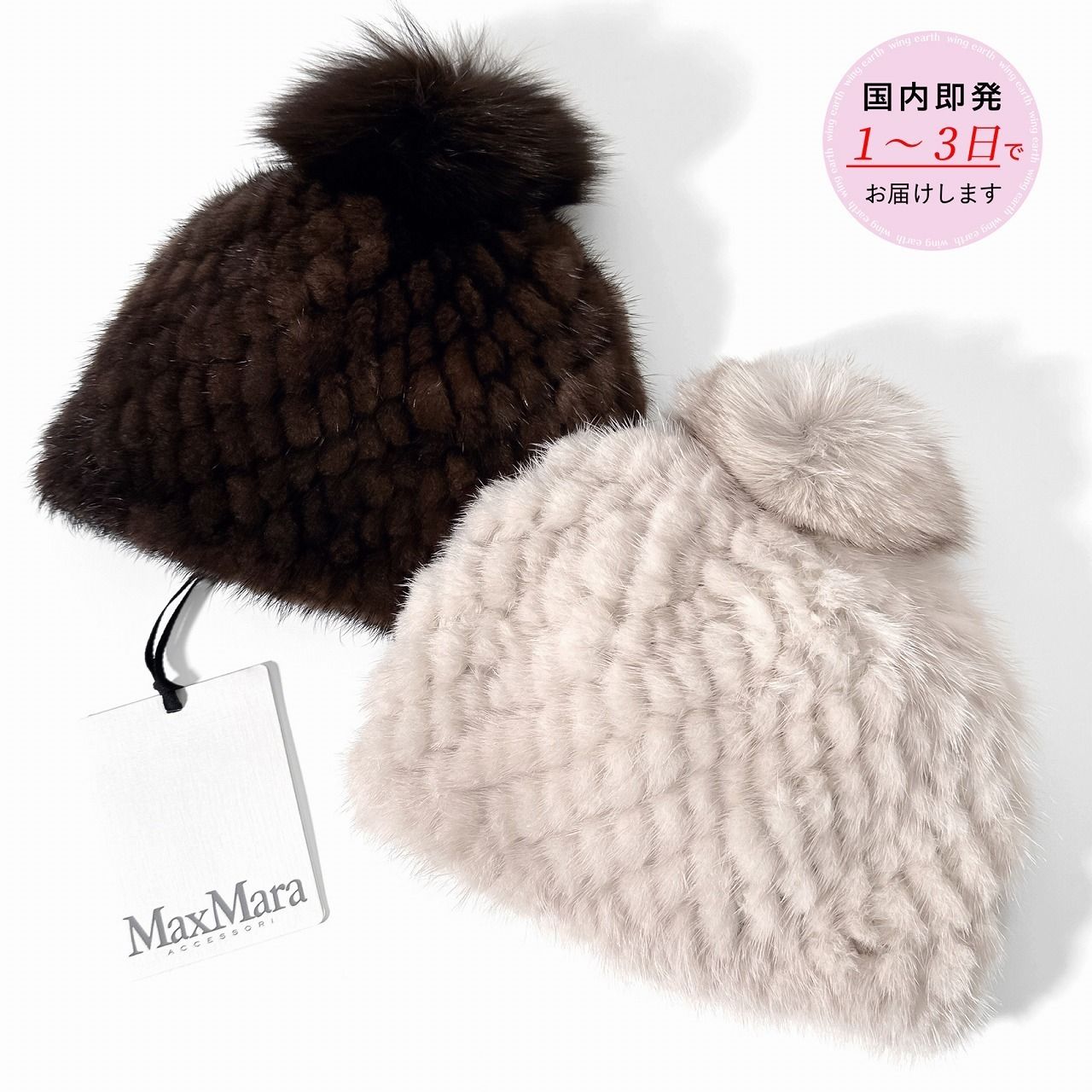 国内即発】Max Mara ニット帽 DELIA ミンク フォックスファー (Max