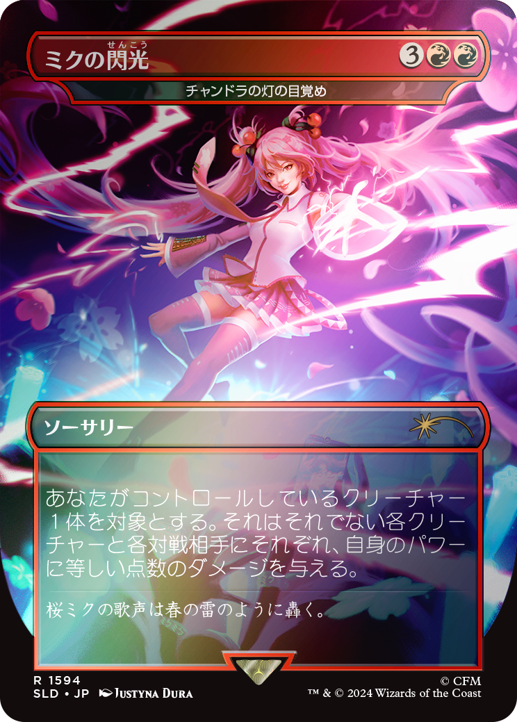 MTG Secret Lair 初音ミク 春 英語版 FOIL NONFOIL Magic: The