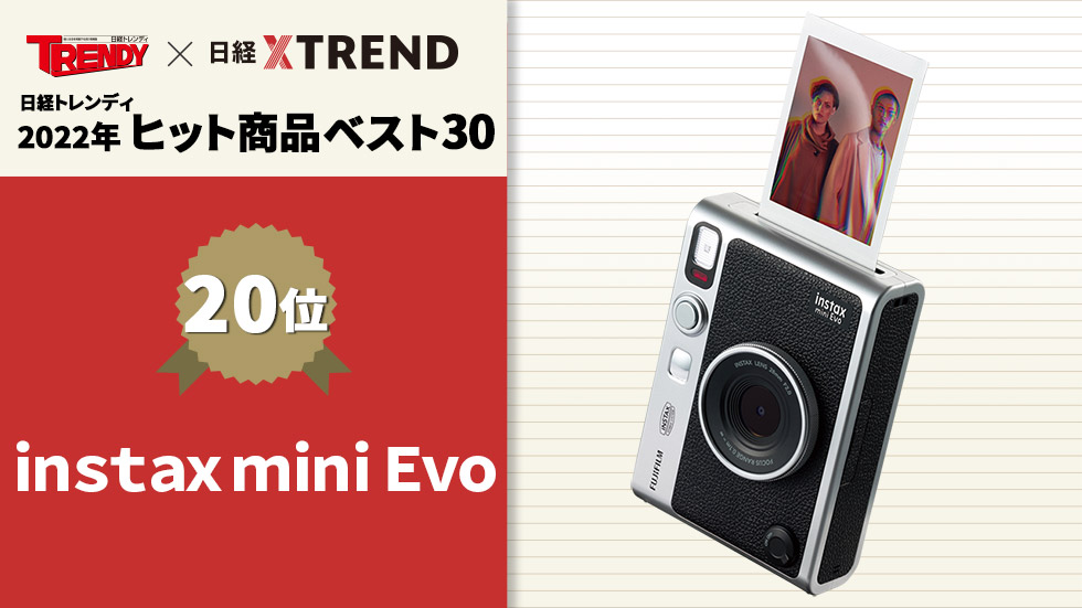 デジアナ融合のチェキ「instax mini Evo」が健闘 レトロ感も好評：日経