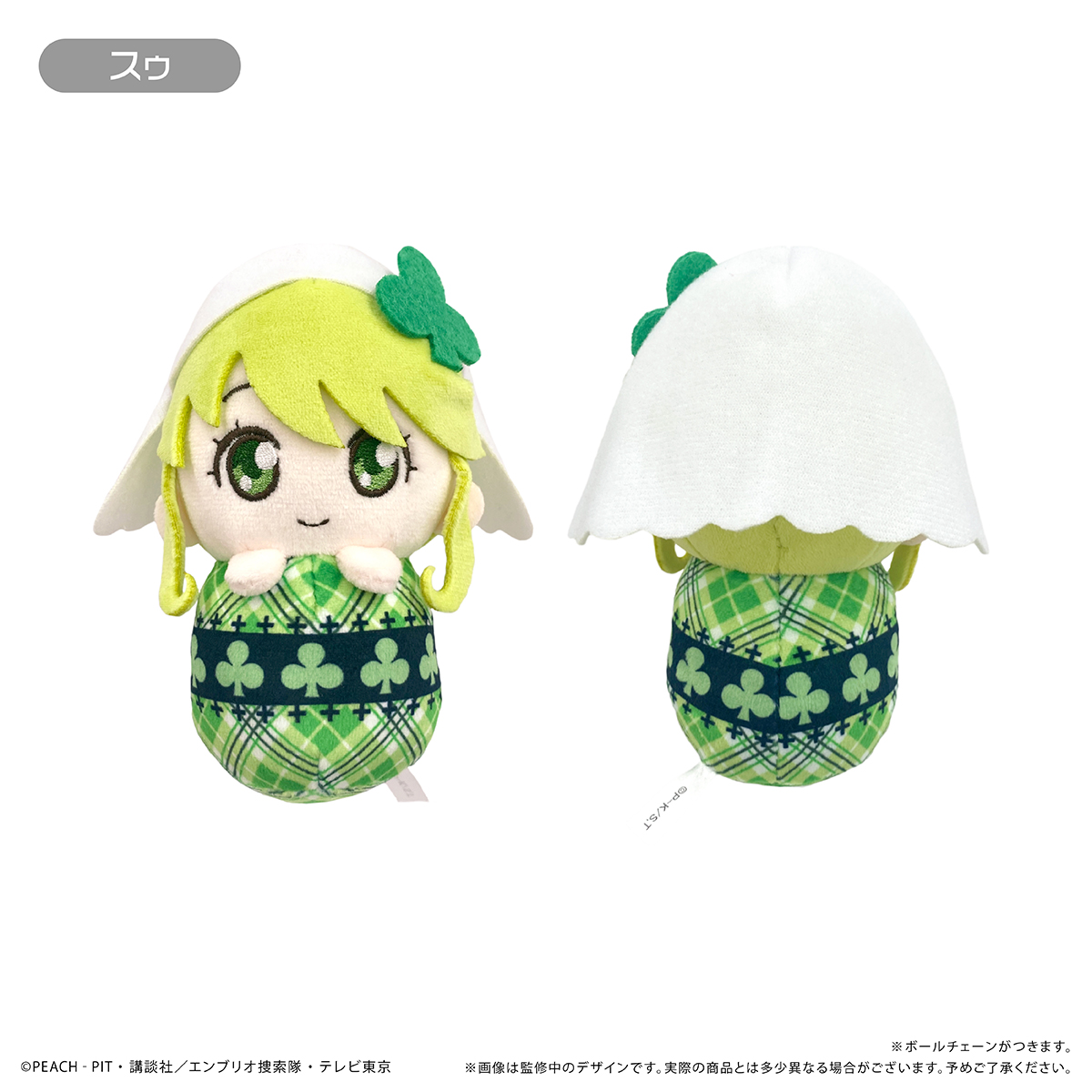 しゅごキャラ！_ぴょこぬい スゥ | 公式グッズ・公式ライセンス商品