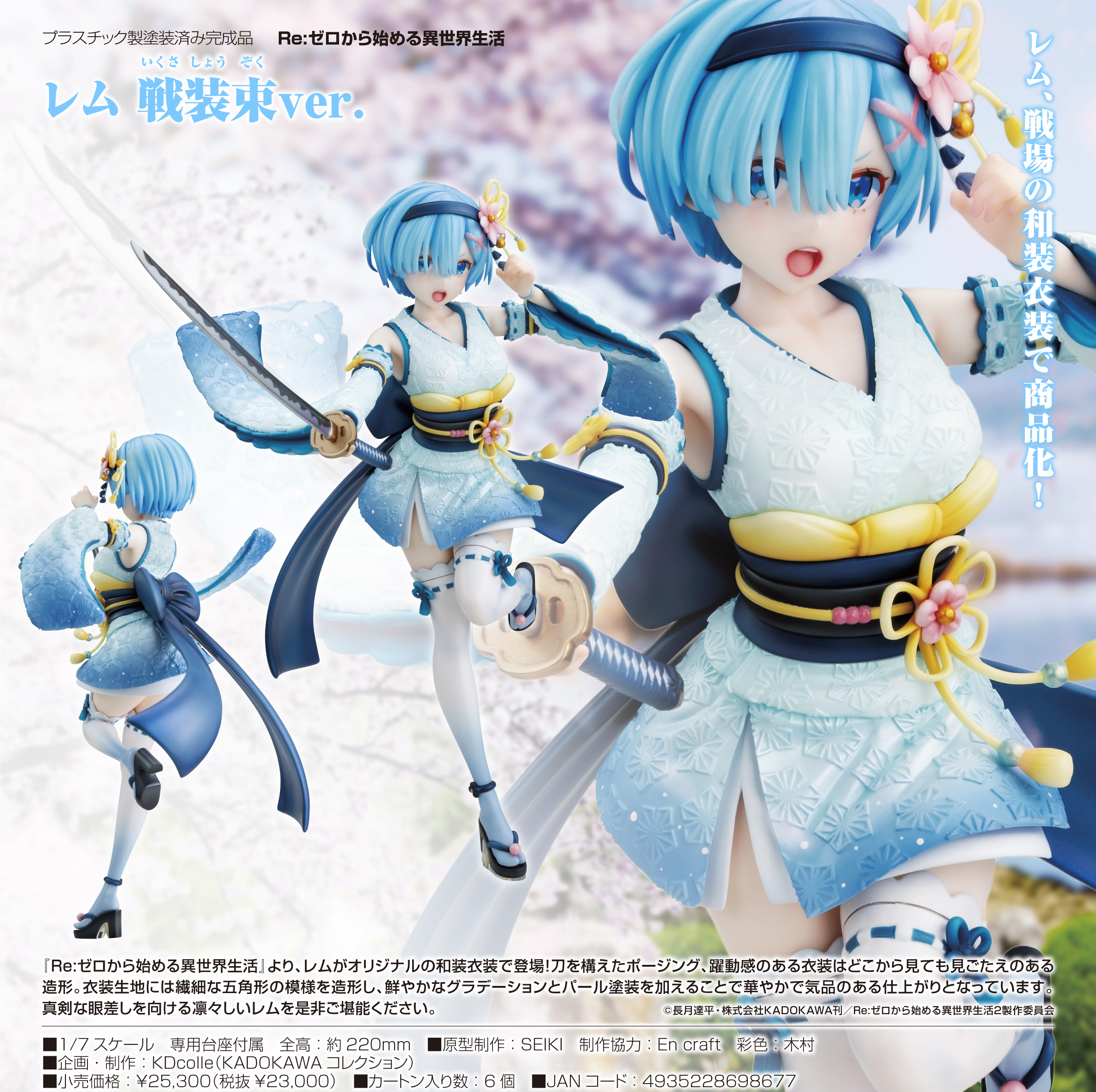 KADOKAWA カドカワ リゼロ レム フィギュア フィギュアコレクション