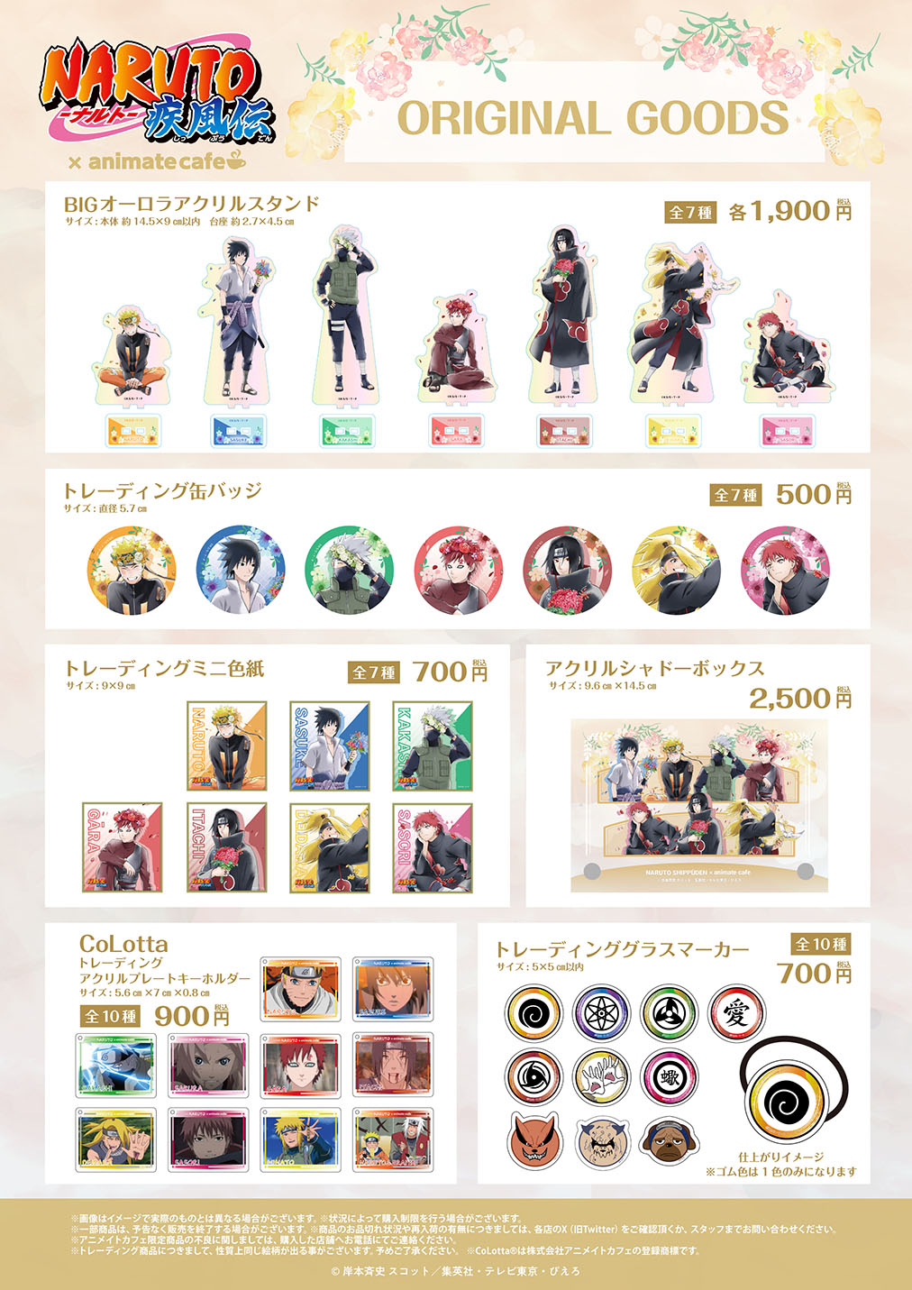 NARUTO ベースヤード うちはイタチ 缶バッジ ニャルト アニメイト