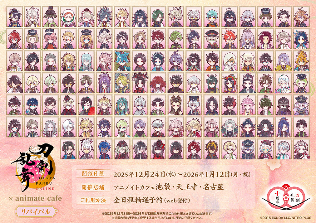 刀剣乱舞 アニメイトカフェ 十周年 コースター コンプリート 116枚