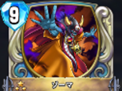 大魔王ゾーマ】ドラゴンクエストライバルズ ゾーマ - かっぱ攻略ブログ