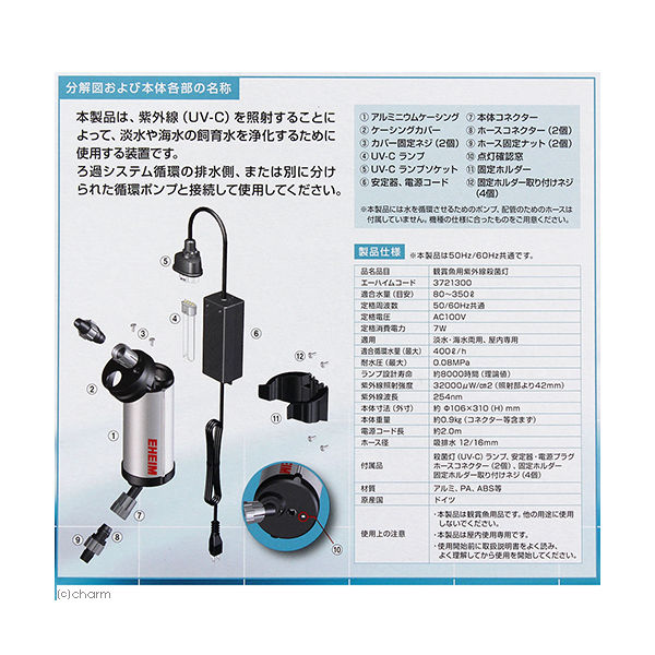 EHEIM リーフレックス UV350 殺菌灯 4011708370582 1個（直送品