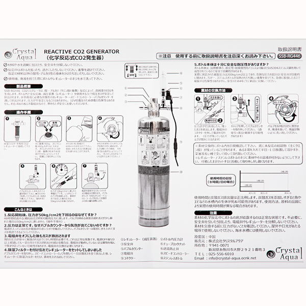 クリスタルアクア 化学反応式CO2ジェネレーター 267475 1個（直送品