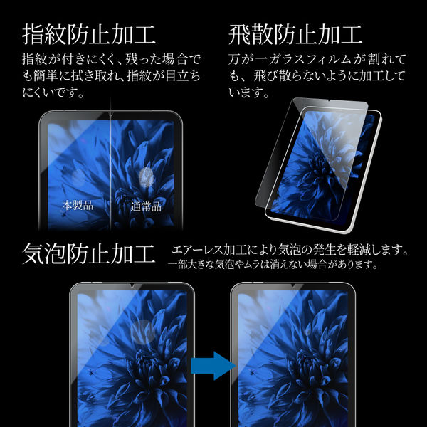 iPad mini 8.3inch (A17 Pro/第6世代) ガラスフィルム スタンダード