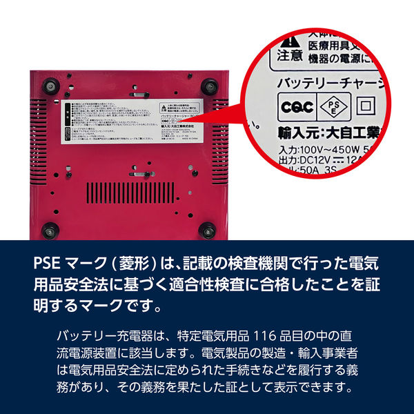 大自工業 バッテリー充電器 12-24V 12A RC-10 1個（直送品） - アスクル