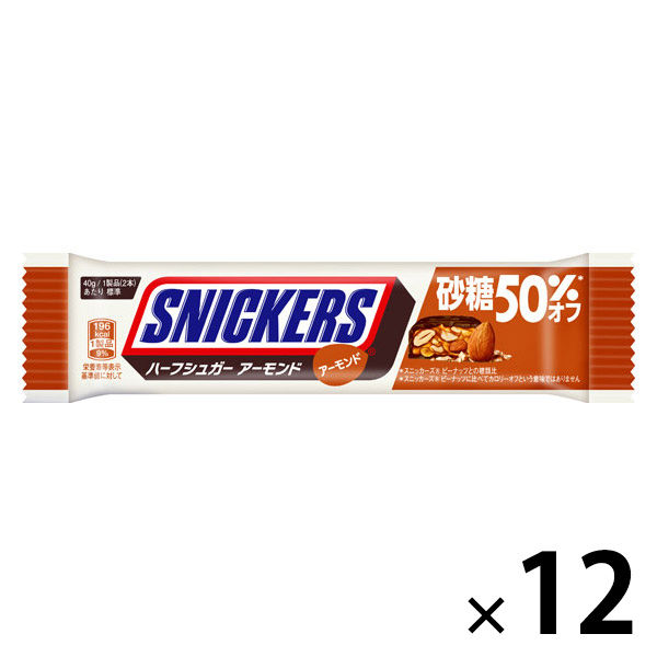 チョコレート菓子 スニッカーズ ハーフシュガーアーモンド 1セット（1